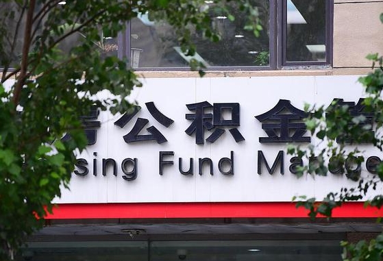 公积金办理进度怎么查询-靖江公积金代办平台